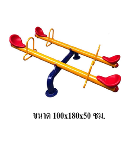 เครื่องเล่นสนาม กลางแจ้ง เหล็ก, ไม้กระดก 4 ที่นั่ง Outdoor Playground, ราคาโรงงาน สินค้าพร้อมส่ง