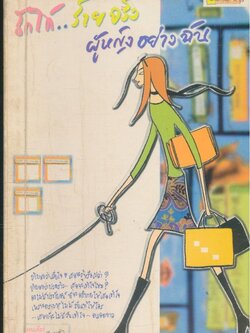 รักได้..ร้ายจริงผู้หญิงอย่างฉัน