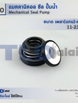 แมคคานิคอลซีล ซีล Makita #M10 ขนาด 11-23 มิล ซีลมากีต้า วัสดุCE/CA/NBR