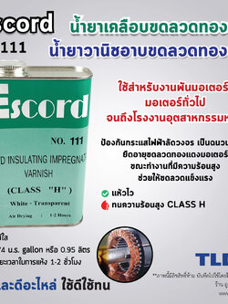 น้ำยาวานิช (เล็ก) ยี่ห้อ Escord ชนิดแห้งเร็ว No.111 (น้ำยาสีใส) ปริมาณ 0.95ลิตร ใช้สำหรับเคลือบลวดทองแดงมอเตอร์ ทุ่น และฟิลคอยล์ เพื่อเพิ่มความเข็งแรงคงทน และป้องกันความชื้นทำให้เกิดไฟฟ้าลัดวงจร