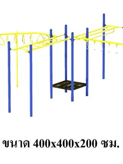 ปีนป่าย4ทางรวมมิตร ชุดR, เครื่องเล่นสนาม กลางแจ้ง เหล็ก, ปีนป่าย ตั้งพื้น OutdoorPlayground, ราคาโรงงานสินค้าสั่งทำ 10-20 วัน