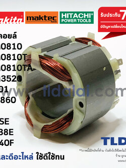 ฟิลคอยล์ (DCA) HM0810,T,TA ,HM3520, 9201, MT860, C7, C7SE, PR38E, PH40F ทุกรุ่นใช้ฟิลคอยล์ตัวเดียวกัน