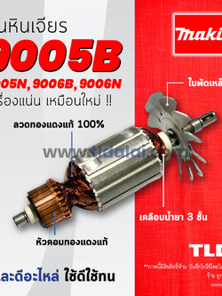 💥รับประกัน💥ทุ่นหินเจียร (C) Makita มากีต้า หินเจียร 5 นิ้ว รุ่น 9005B ,9005N ,9006B ,9006N