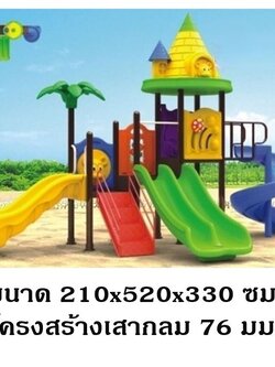 เครื่องเล่นสนามกลางแจ้ง-ในร่ม, ชุดสไลเดอร์มหาสนุกสไลเดอร์ใหญ่,ครุภัณฑ์สนามเด็กเล่น,งบ.สพฐ,โครงการโรงเรียนประชารัฐ, เครื่องเล่นสนามระดับก่อนประถมศึกษา, งบประมาณ80,000 playground,สไลเดอร์,ของเล่นเสริมพัฒนาการ,เครื่องเล่นสนาม, สนามเด็กเล่น