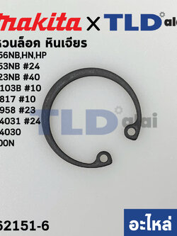 แหวนล็อค ฝาลูกปืน (แท้) (962151-6) Makita มากีต้า รุ่น M8103B#10, 9500N, 9500NB, 9556NB,HN,HP, 9553NB# 24, GA4030, GA4031 #24, 9523NB #40 - Maktec มาคเทค รุ่น MT817#10, MT958#23, MT954 #20 (962151-6) (อะไหล่แท้100%)