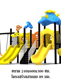 เครื่องเล่นสนาม กลางแจ้ง-ในร่ม, ชุดเจ้าปลาน้อย , สนามเด็กเล่น เครื่องเล่นสนามกลางแจ้ง ในร่มราคาถูก เครื่องเล่นสนามปฐมวัย playground outdoorplayground ครุภัณฑ์สนามเด็กเล่น, สพฐ,โครงการโรงเรียนประชารัฐ ศูนย์พัฒนาเด็กเล็ก