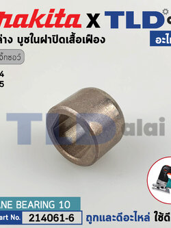 บูชล่าง (แท้) เลื่อยจิ๊กซอว์ Makita มากีต้า รุ่น 4304, 4305 (214061-6) (อะไหล่แท้100%) #C10B บูชล่าง