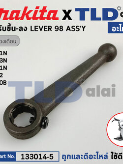 ที่ปรับขึ้นลง (แท้) เลื่อยวงเดือน Makita มากีต้า รุ่น 5201N, 5103N, 5401N, 5402, 5900B, 4107R (133014-5) (อะไหล่แท้100%) ที่ปรับขึ้น-ลง