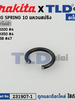 แหวนสปริงหัวยางกันฝุ่น (แท้) (231907-1) Makita มากีต้า รุ่น TW0350 #4, TW0200 #4, 6905B #47, BTW251 #12, BTW450 #14, DTW300 #11 (231907-1) (อะไหล่แท้100%) RING SPRING 10