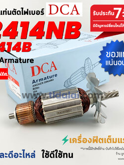 💥ทุ่นDCA💥 ทุ่นแท่นตัดไฟเบอร์, ตัดเหล็ก Makita มากีต้า 14นิ้ว รุ่น 2414NB, 2414B, LC1230 (7ฟัน) อย่างดี // อะไหล่ ทุ่น