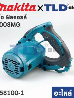 เสื้อฟิลคอยล์ (แท้) เลื่อยวงเดือน Makita มากีต้า รุ่น 5008MG #45 (158100-1) (อะไหล่แท้ 100%) MOTOR HOUSING COMPLETE