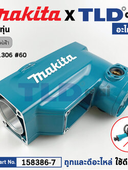 เสื้อฟิลคอยล์, เสื้อทุ่น (แท้) สกัด แย็ก Makita มากีต้า รุ่น HM1306 #60 (158386-7) (อะไหล่แท้ 100%) เสื้อทุ่น