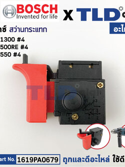 สวิทซ์ (แท้) (1619PA0679) สว่าน Bosch บอช รุ่น GSB1300, GSB500, GSB550, RE (อะไหล่แท้100%)