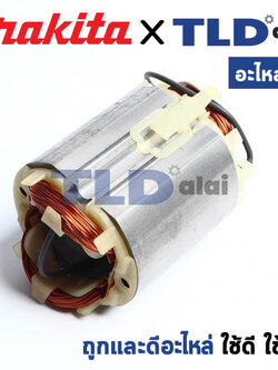 ฟิลคอยล์ (แท้) สว่านไฟฟ้า Makita มากีต้า รุ่น HP2040 (MFHP2040) (อะไหล่แท้ 100%) อะไหล่ฟิลคอยล์