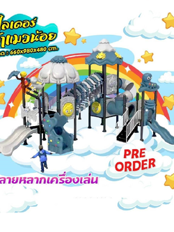 เครื่องเล่นสนาม กลางแจ้ง ชุดสไลเดอร์วนบ้านเจ้าแมวน้อย ,สไลเดอร์, สวนสนุก,กระดานลื่น, ของเล่น,ครุภัณฑ์สนามเด็กเล่น, สพฐ,โครงการโรงเรียนประชารัฐ เทศบาล ศูนย์พัฒนาเด็กเล็ก playground,สไลเดอร์,ของเล่นเสริมพัฒนาการ,เครื่องเล่นสนาม, สนามเด็กเล่น PRE-ORDER