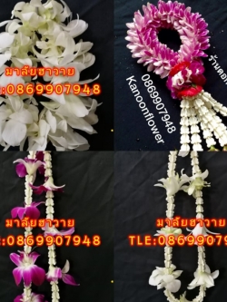 มาลัยฮาวาย