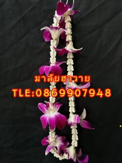 พวงมาลัยฮาวาย