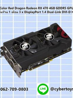 PowerColor Red Dragon Radeon RX 470 4GB GDDR5 GPU มือสอง ประกันร้าน 1 เดือน 3 x DisplayPort 1.4 Dual-Link DVI-D HDMI