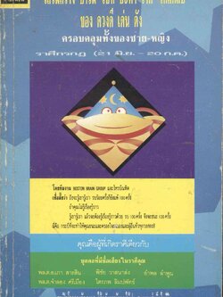 เสริมสร้าง โชคชะตา ราศี เคล็ดลับของดวงดีเด่นดัง