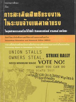 รายงานการศึกษา เรื่อง การละเมิดสิทธิแรงงาน ในระบบจ้างเหมาค่าแรง ในอุตสาหกรรมเครื่องใช้ไฟฟ้า อิเลคทรอนิคส์ ยานยนต์ และโลหะ