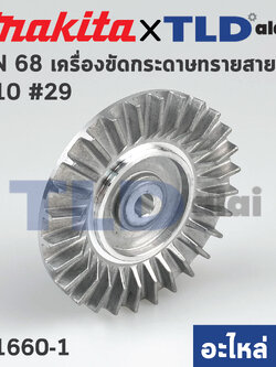 ใบพัด (แท้) เครื่องขัดกระดาษทรายสายพาน Makita มากีต้า รุ่น 9910 #29 (241660-1) (อะไหล่แท้100%) FAN 68