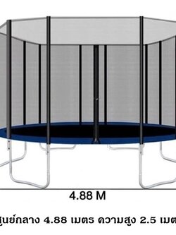 แทรมโพลีน กระโดด กระโดด เส้นผ่าศูนย์กลาง 4.88 ความสูง 2.5เมตร (16ฟุต)