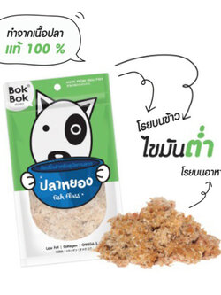 เนื้อปลาหยอง Bok Bok Pet Munchies แพค 150กรัม อาหารเสริมสำหรับสุนัขและแมว