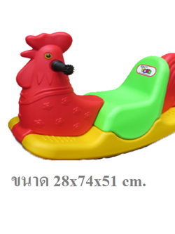 โยกเยกไก่ 3สี, ม้าโยก,โยกเยกเด็ก,ของเล่นพลาสติก,เครื่องเล่นในร่ม, ของเล่นสนามเด็ก, สินค้าพร้อมส่ง