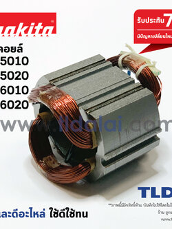 ฟิลคอยล์ (C) หินเจียร 5นิ้ว Makita มากีต้า รุ่น GA5010, GA5020, GA6010, GA6020, M9003, M9002 - Maktec มาคเทค รุ่น MT904, MT905 (ใช้ฟิลคอยล์ตัวเดียวกัน)