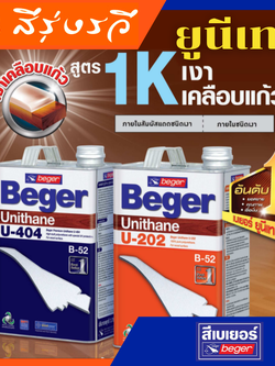 Beger Unithane B-52 เบเยอร์ ยูนีเทน บี-52 U202 U404