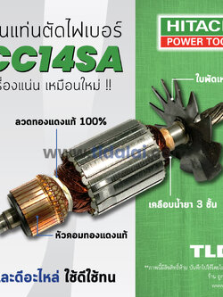 💥รับประกัน💥 ทุ่นแท่นตัดไฟเบอร์ (เครื่องตัดเหล็ก) Hitachi ฮิตาชิ 14 นิ้ว รุ่น CC14SA อย่างดี // อะไหล่ ทุ่น
