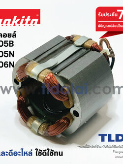 ฟิลคอยล์ Makita มากีต้า รุ่น 9005B, 9005N, 9006N ทุกรุ่นใช้ฟิลคอยล์ตัวเดียวกัน