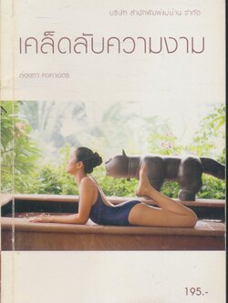 เคล็ดลับความงาม