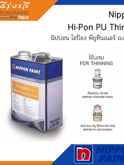 Nippon Hi-Pon PU Thinner นิปปอน ไฮป้อง พียูทินเนอร์ เบอร์ 10