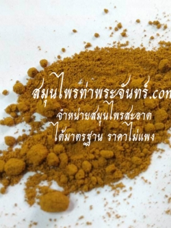 Turmeric Powder