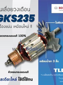 💥รับประกัน💥 ทุ่น (C) Bosch บอช เลื่อยวงเดือน 9 นิ้ว รุ่น GKS235