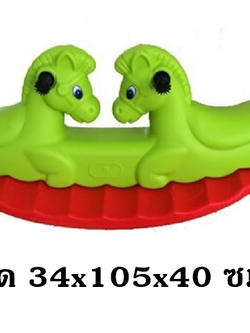 โยกเยก,ม้าโยก, โยกเยกม้าแฝด ของเล่นเด็ก สินค้าพร้อมส่ง คิดค่าส่งตามจริง สินค้าราคาโรงงาน