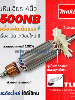 💥รับประกัน💥 ทุ่นหินเจียร 4นิ้ว (S) Makita มากีต้า รุ่น 9500NB รุ่นปรับปรุง (จุดสังเกตุ ต้องใบพัดพลาสติก สีของใบพัดไม่มีผลต่อการใช้งาน)