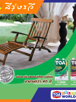 TOA Lacquer ทีโอเอ แล็กเกอร์ สีสำหรับงานไม้และเฟอร์นิเจอร์ภายใน ไม้จริง ไม้อัด ตู้เสื้อผ้า โต๊ะ เก้าอี้ ชั้นวางของ