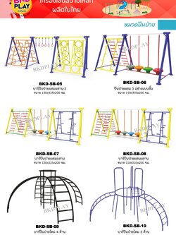 cattalog แคตตาล็อคเครื่องเล่นสนามเหล็กรุ่นพิเศษ , Outdoor Playground, ราคาโรงงาน สินค้าสั่งผลิต 10-20 วัน
