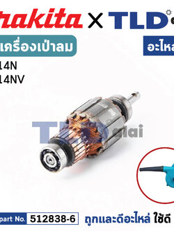 ทุ่น (แท้) เครื่องเป่าลม โบรเออร์ Makita มากีต้า รุ่น 4014N, 4014NV (MA4014N) (อะไหล่แท้ 100%) อะไหล่ทุ่นไฟฟ้า