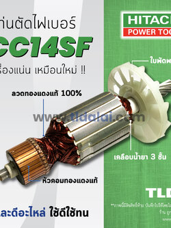 💥รับประกัน💥 ทุ่นแท่นตัดไฟเบอร์ (V) (เครื่องตัดเหล็ก) Hitachi ฮิตาชิ 14 นิ้ว รุ่น CC14SF // อะไหล่ ทุ่น