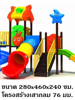 เครื่องเล่นสนามกลางแจ้ง-ในร่ม, ชุดปลาดาวหรรษา สนามเด็กเล่น ,เครื่องเล่นสนามกลางแจ้งในร่มราคาถูก, เครื่องเล่นสนามปฐมวัย, playground, outdoorplayground ครุภัณฑ์สนามเด็กเล่น, สพฐ,โครงการโรงเรียนประชารัฐ