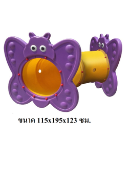 ถ้ำลอด,ท่อลอด ของเล่น,อุโมงค์ผีเสื้อ 2 ท่อน , ของเล่นสนาม,ของเล่นเสริมพัฒนาการ พร้อมส่ง ราคาโรงงาน