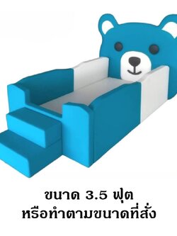 เตียงเด็กการ์ตูนหมี 3.5 ฟุต พร้อมบันได คอกกั้นเด็กนุ่มนิ่ม, บ่อบอลเด็ก, คอกกั้นเด็ก ,เบาะหนังนุ่มนิ่ม softplay, indoor playground kidszone สวนสนุกในร่ม รับสั่งทำ บ่อบอล ห้องบอล ตามขนาด