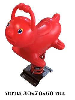 โยกเยกสปริง, เจ้ามดแดง ,สปริงโยกเยกสปริง เครื่องเล่นสนามกลางแจ้ง สินค้าพร้อมส่ง