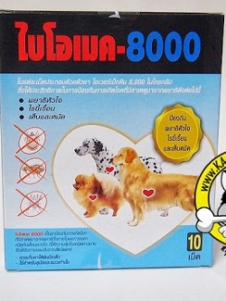 ยาเม็ดป้องกันพยาธิหัวใจ เห็บหมัด เรื้อน ไบโอแมค 8000 เหมาะสำหรับสุนัขตัวโต