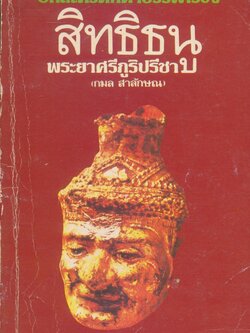 บทละครดึกดำบรรพ์ เรื่อง สิทธิธนู