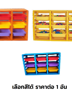 ชั้นวางของ3แถว ใส่ของได้ 9 ถาด ชั้นวางของ,เฟอร์นิเจอร์เด็ก พร้อมส่งในไทย