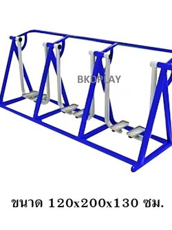 อุปกรณ์เดินอากาศไร้การกระแทก 3 ชุด(ทรงตัว A)เครื่องออกกำลังกายกลางแจ้งผลิตในไทย สั่งทำตามสีที่ต้องการได้